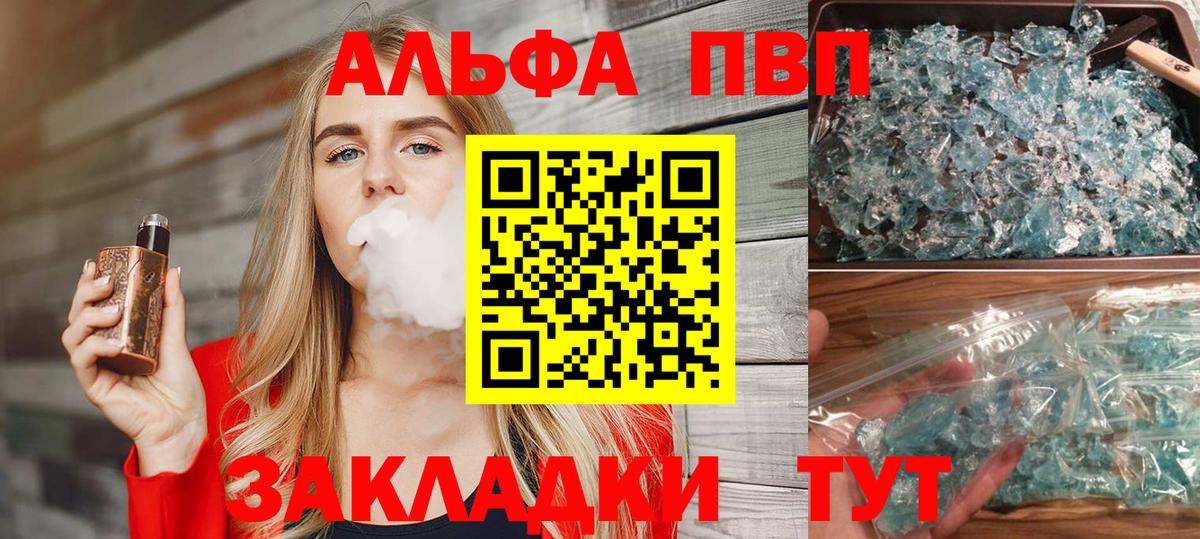 Alpha-PVP СК КРИС  А ПВП Crystall  Астрахань  Вход с VPN  Альфа ПВП VHQ 