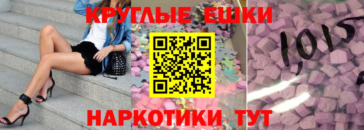 Ecstasy круглые Астрахань