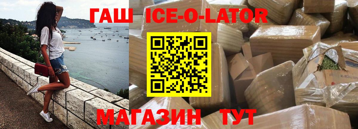 ГАШ  Гашиш ice o lator  где найти   Вход с VPN  Астрахань  ГАШИШ Premium 