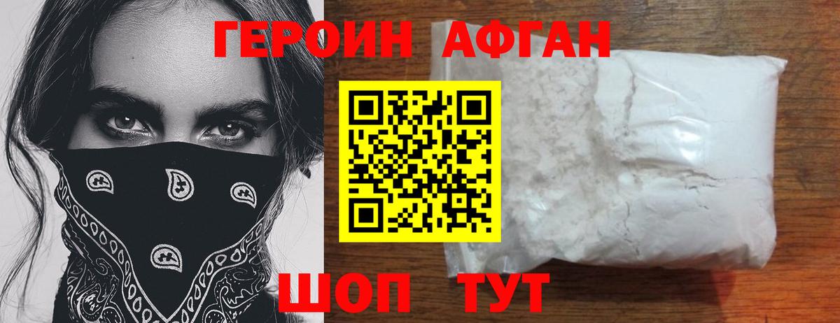 Героин белый Астрахань