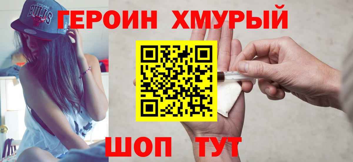 ГЕРОИН Афган  Вход с VPN  Астрахань 