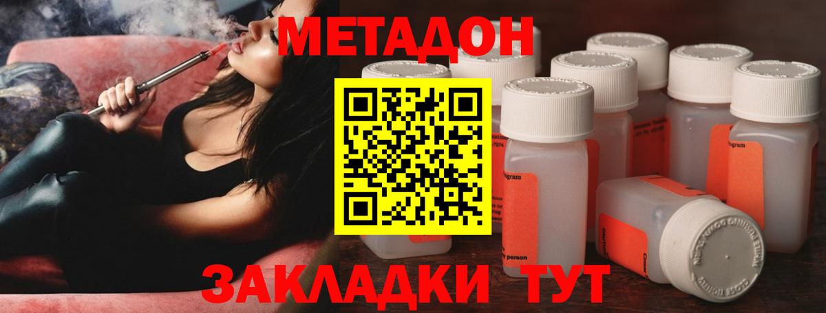 hydra ссылки  МЕТАДОН кристалл  darknet формула  Астрахань  МЕТАДОН methadone  Вход с VPN 